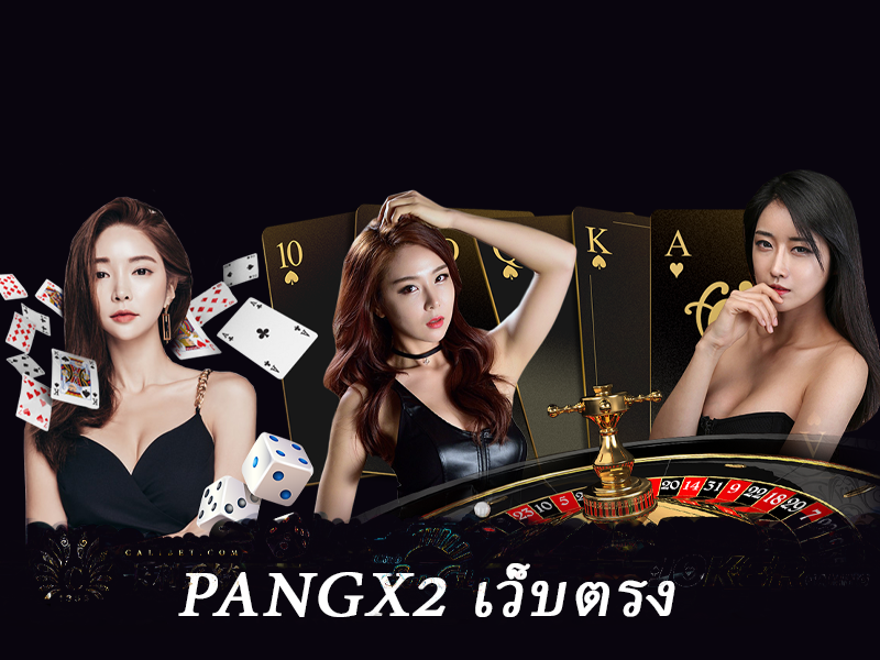 pangx2 เว็บตรง